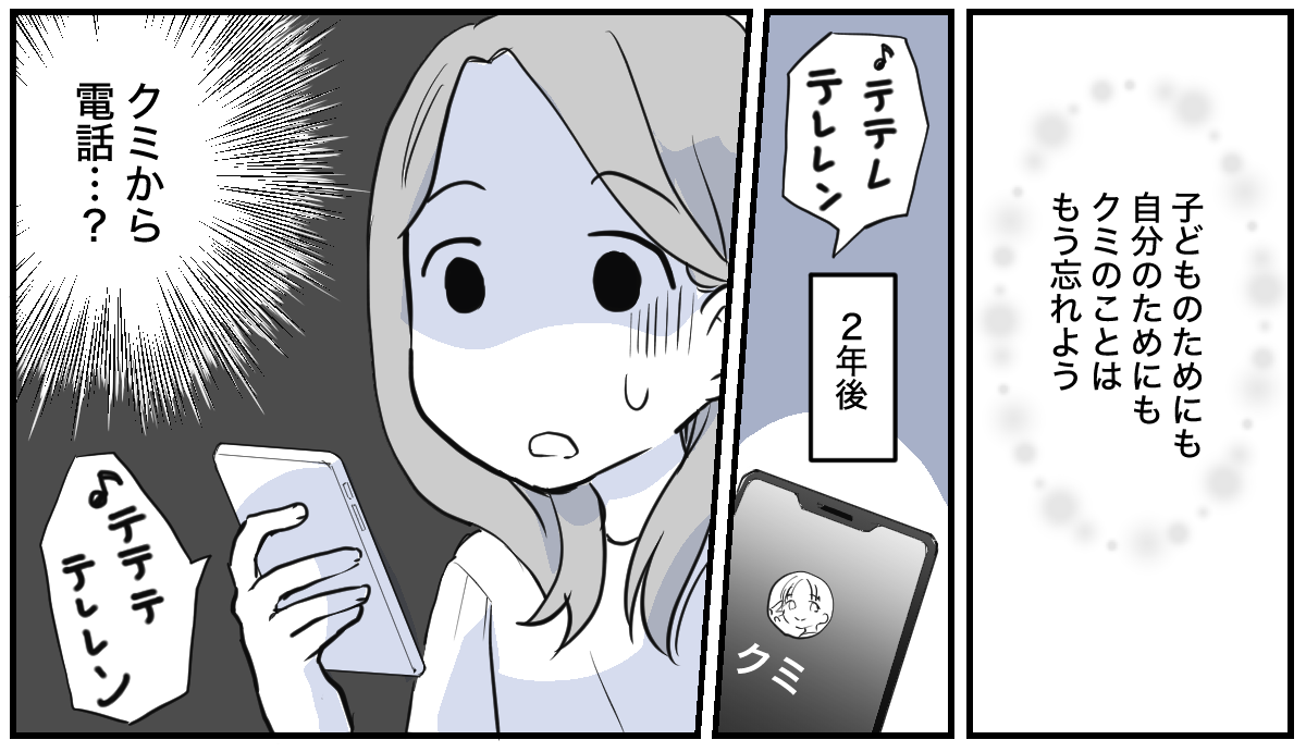 親友のママ友だったのに突然ブロック【1話】3_4