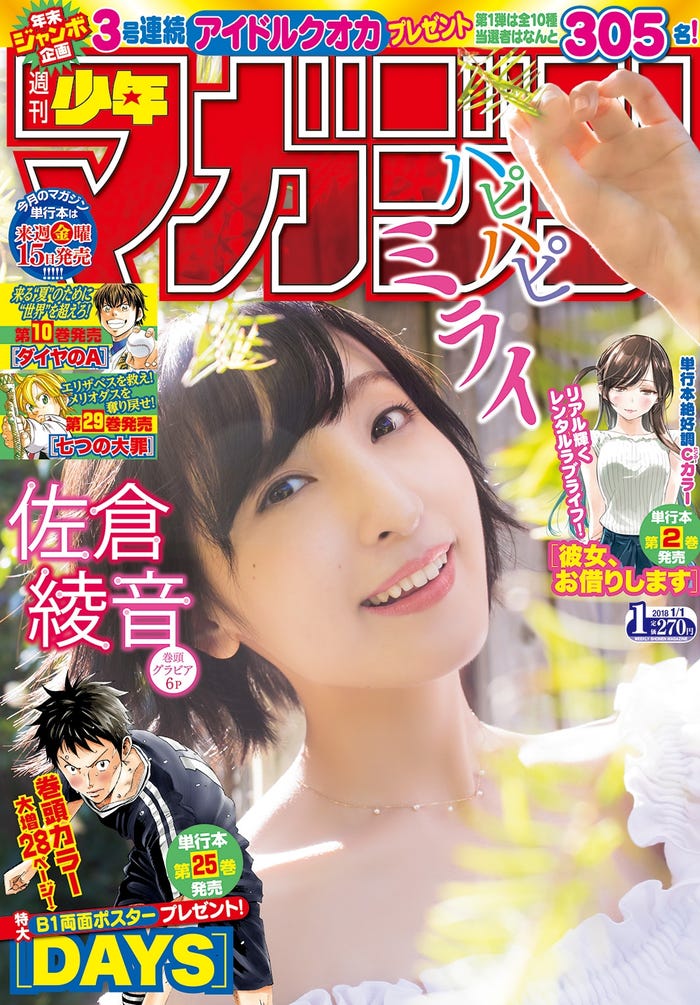 佐倉綾音が表紙の「週刊少年マガジン」第1号(画像提供:講談社)