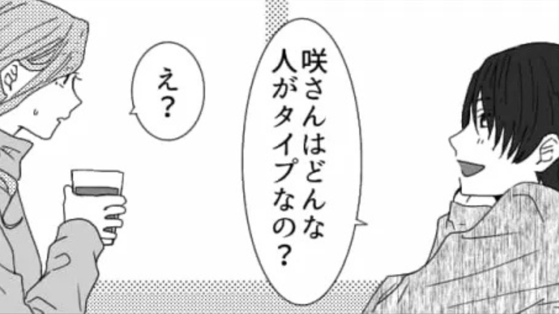 「ちょっと返信してもいい？」友だちが紹介してくれた彼と仕方なくデートへ。【まさかの言動】連発で、主人公困惑...！？