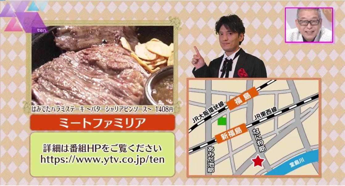 読売テレビ『かんさい情報ネットten.』