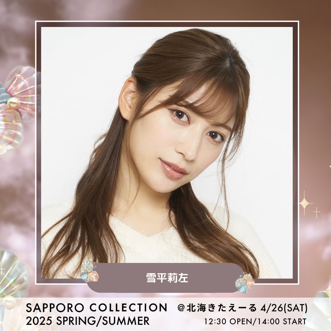 雪平莉左（提供写真）