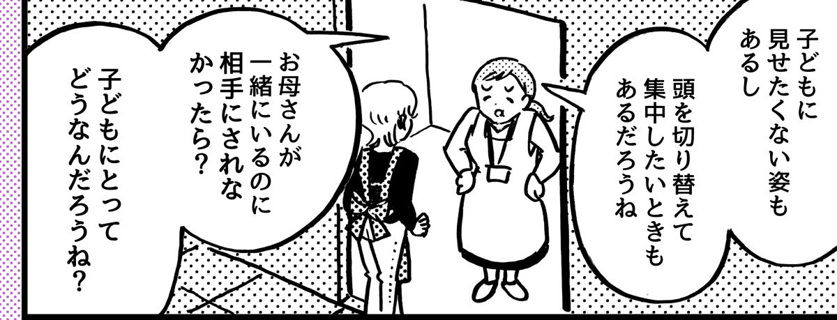 5-2-1【5話】在宅勤務だと『学童の利用ができない』って……マジ？