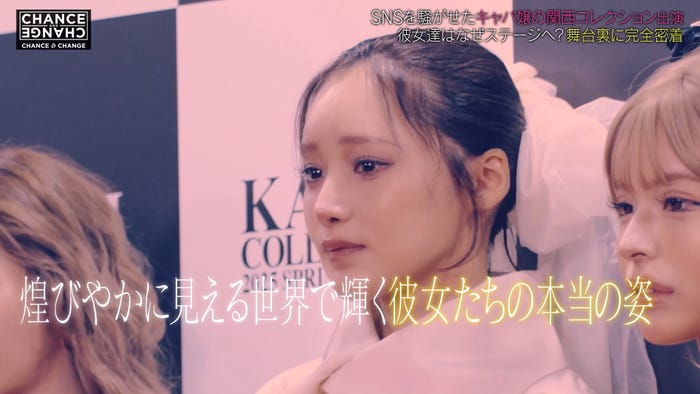 きほ「CHANCE & CHANGE」(C)ABEMAより