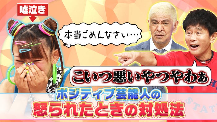 「ダウンタウンDX 人生楽しんだもん勝ち!ポジティブ芸能人大集合SP!」 (C)読売テレビ