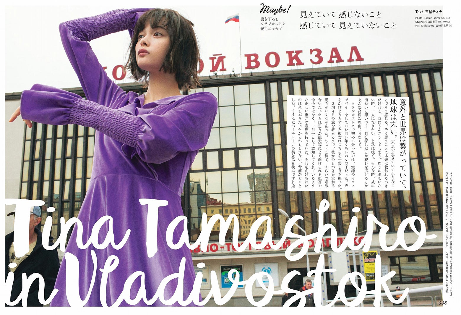玉城ティナ、ロシア・ウラジオストクへ