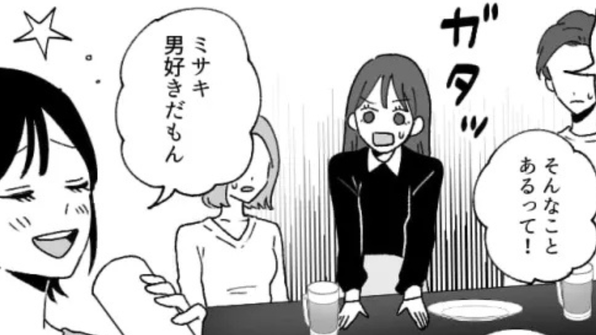 話しているだけで男好き扱い！？友だちに、【とんでもない嫌味】を言われて...！