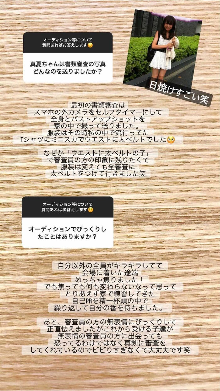 秋元真夏Instagramストーリーズより