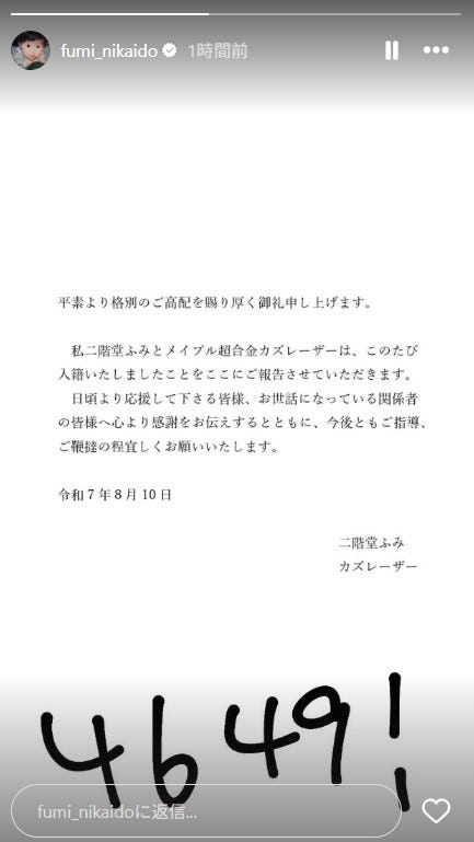 二階堂ふみInstagramストーリーズより