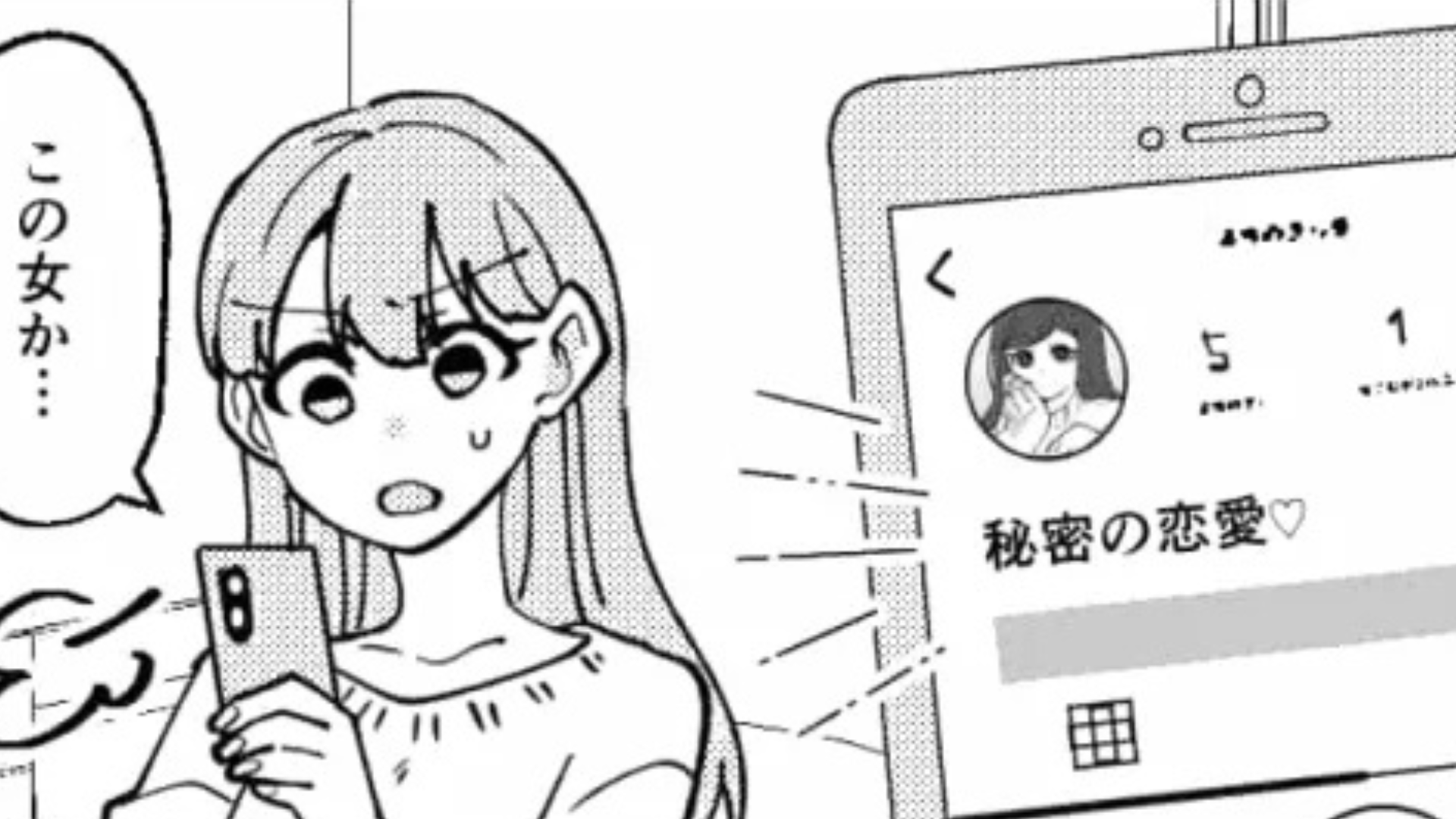 彼のSNSを見ると【まさかの投稿】が...主人公は、フォロー欄を漁って“衝撃行動”を！？