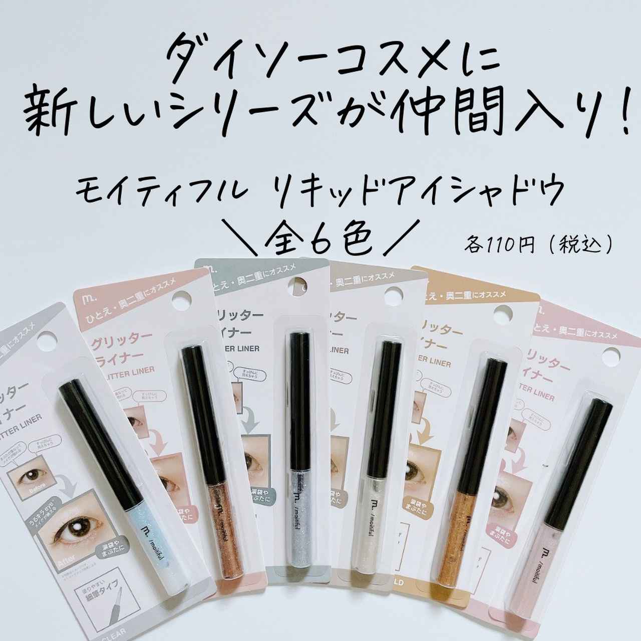 ダイソーで買える「キラキラグリッター」が可愛すぎ！110円には見え