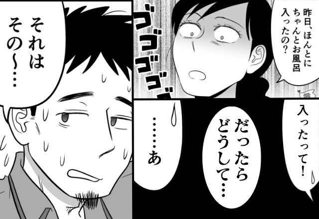 風呂嫌いの夫が…珍しく風呂に入って就寝！しかし翌朝⇒「…あ、それは…」妻が速攻で“カモフラージュ”を見破った話。