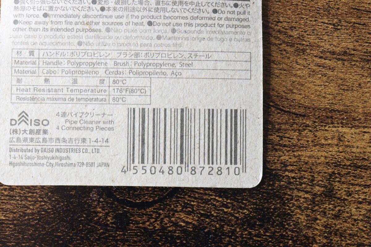 4連パイプクリーナーのパッケージ裏面の商品情報