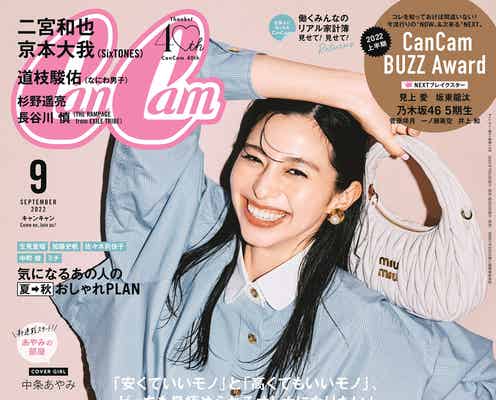 中条あやみ「CanCam」1年ぶりソロ表紙で美ボディ披露 美の秘訣は“K-POPダンス”
