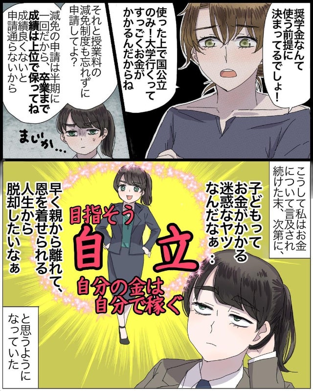 ＜母の母役がうんざりなので娘をやめることにしました。＃8＞5