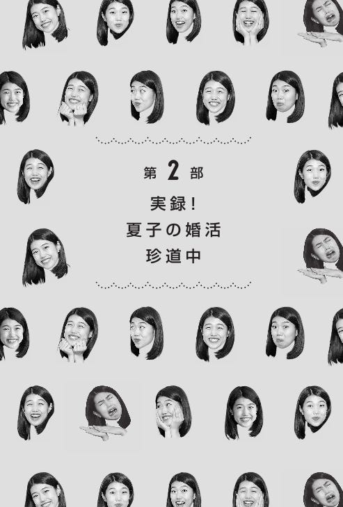 横澤夏子「追い込み婚のすべて」(提供写真:光文社)