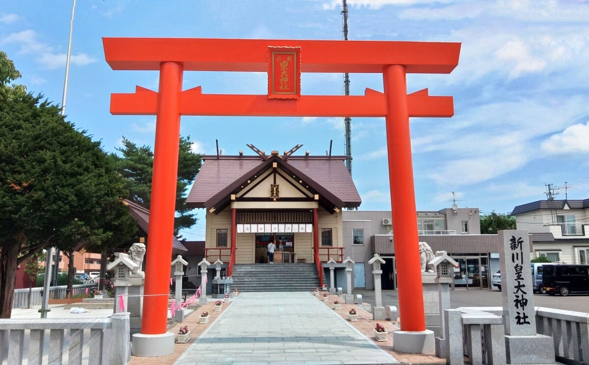 新川皇大神社