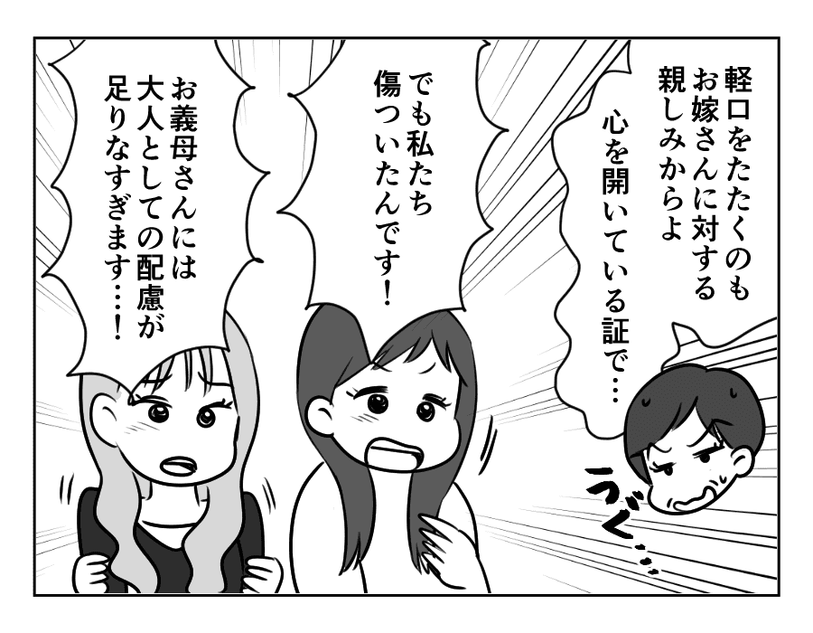 ノンデリ義母_080
