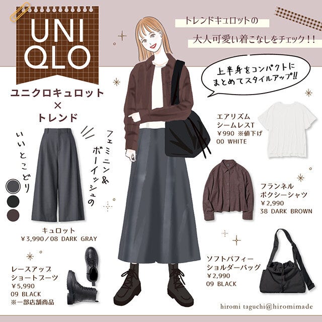 フェミニン&ボーイッシュのいいとこどり!キュロットのスタイルアップコーディネート フェミニン&ボーイッシュのいいとこどり!キュロットのスタイルアップコーディネート