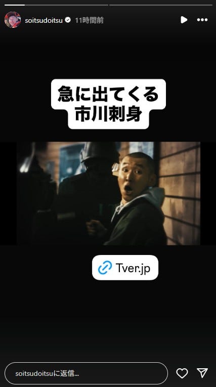 市川刺身Instagramストーリーズより