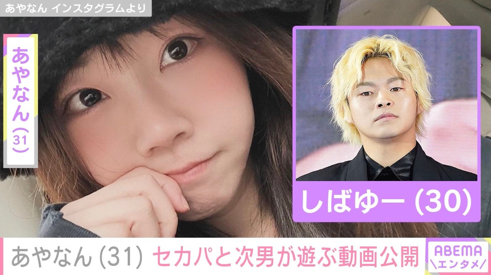 しばゆーと離婚発表のあやなん（31）、“セカンドパートナー”と次男が遊ぶ動画公開 - モデルプレス