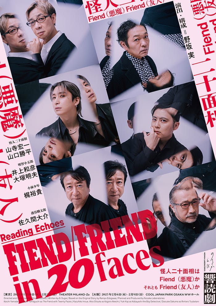 「Fiend/Friend in 20faces」(提供写真)