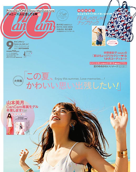 山本美月／「CanCam」9月号（7月22日発売）表紙／画像提供：小学館
