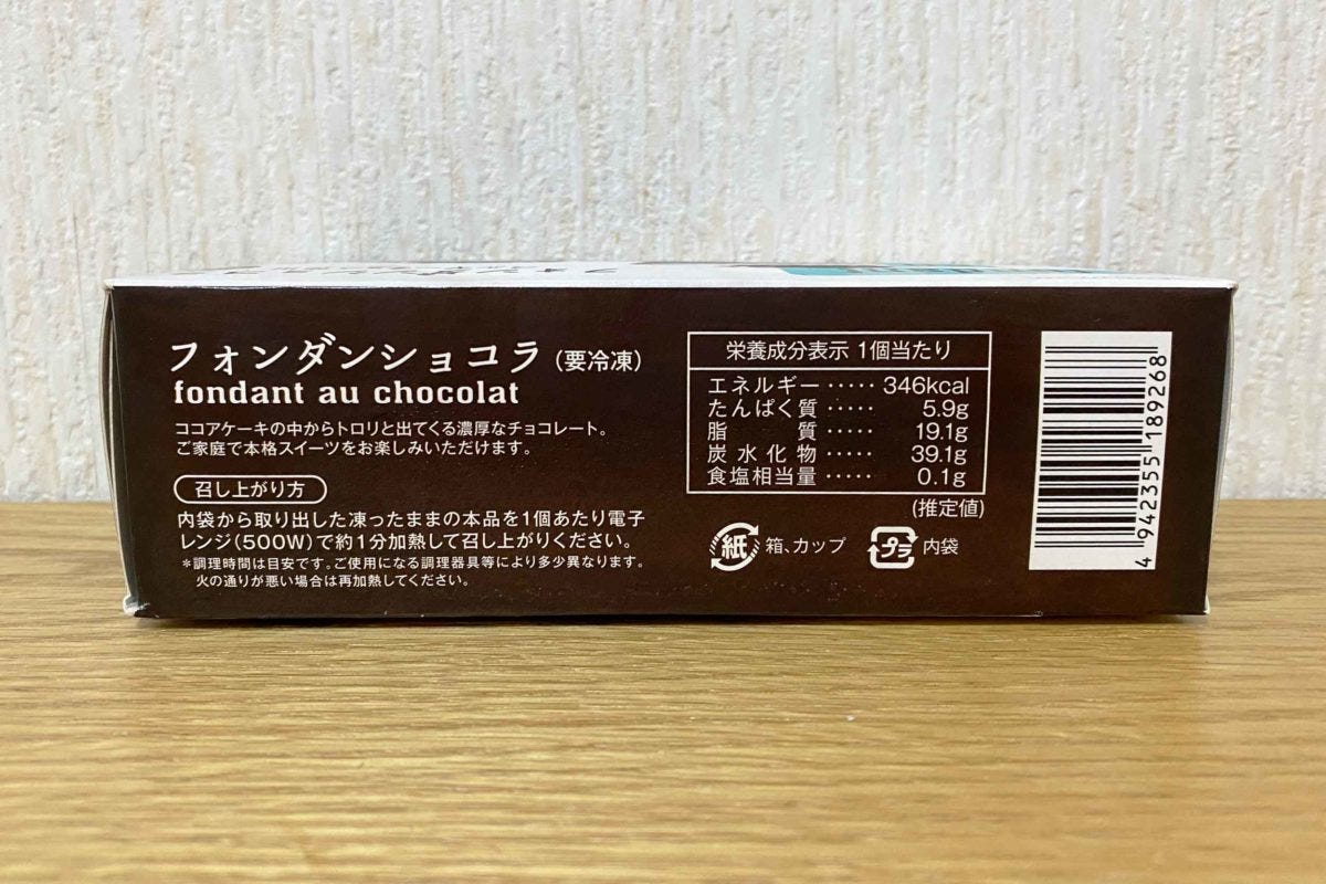 業務スーパー「フォンダンショコラ」