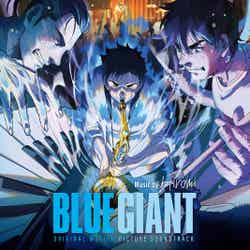 上原ひろみ「BLUE GIANT[オリジナル・サウンドトラック]」（提供写真）