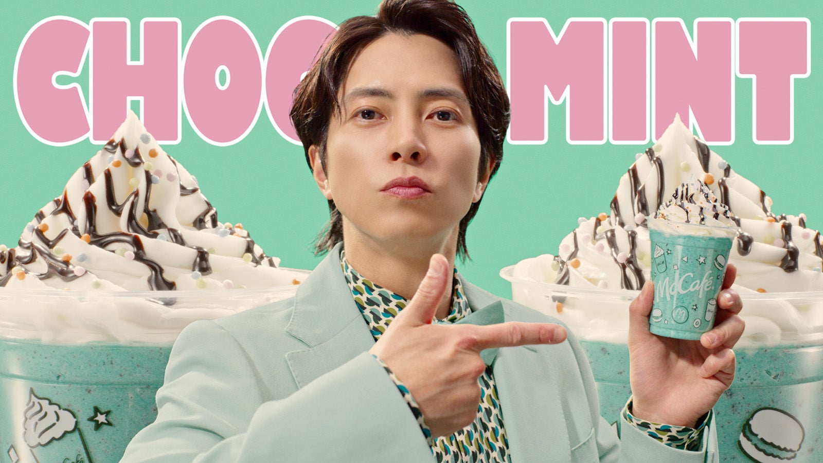 山下智久／新TVCM「マックカフェ『しあわせすぎるっ！チョコミント』」篇（提供写真）
