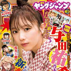 『週刊ヤングジャンプ』48号（10月27日発売）表紙：与田祐希（C）Takeo Dec.／集英社
