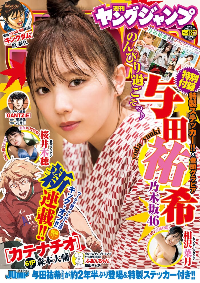 『週刊ヤングジャンプ』48号(10月27日発売)表紙:与田祐希(C)Takeo Dec./集英社