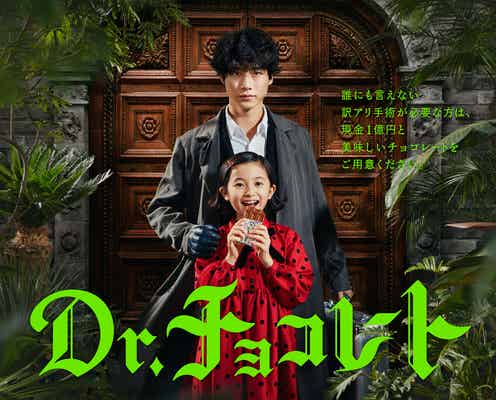 坂口健太郎、手術シーン公開「Dr.チョコレート」ポスタービジュアル&ティザー映像解禁