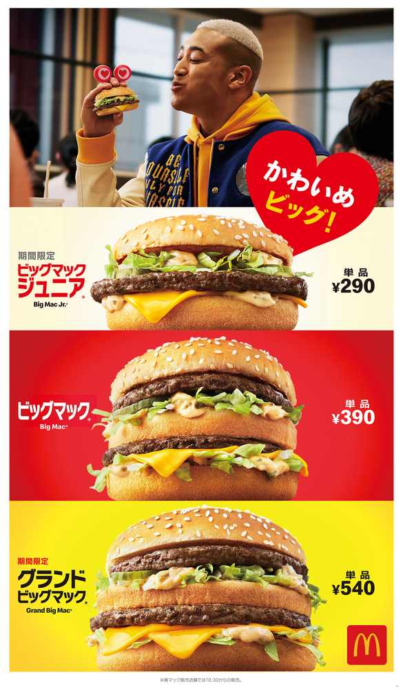 ビッグマックシリーズ/画像提供:日本マクドナルド