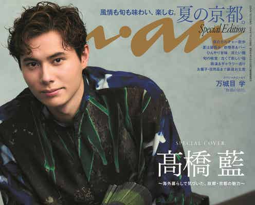 バレー男子日本代表・高橋藍選手「anan」初ソロ表紙 爽やか浴衣姿披露