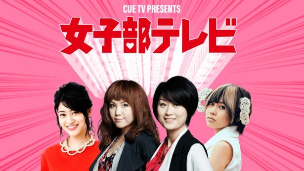 オフィスキュー 女子部テレビ 第2回が10月23日 土 に生配信 視聴者の質問や恋愛相談にリアルタイムで答える モデルプレス