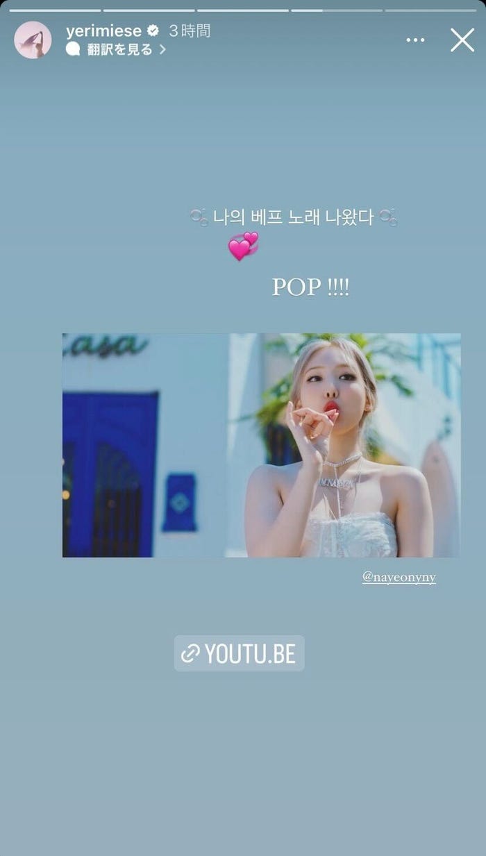 イェリInstagramストーリーズより