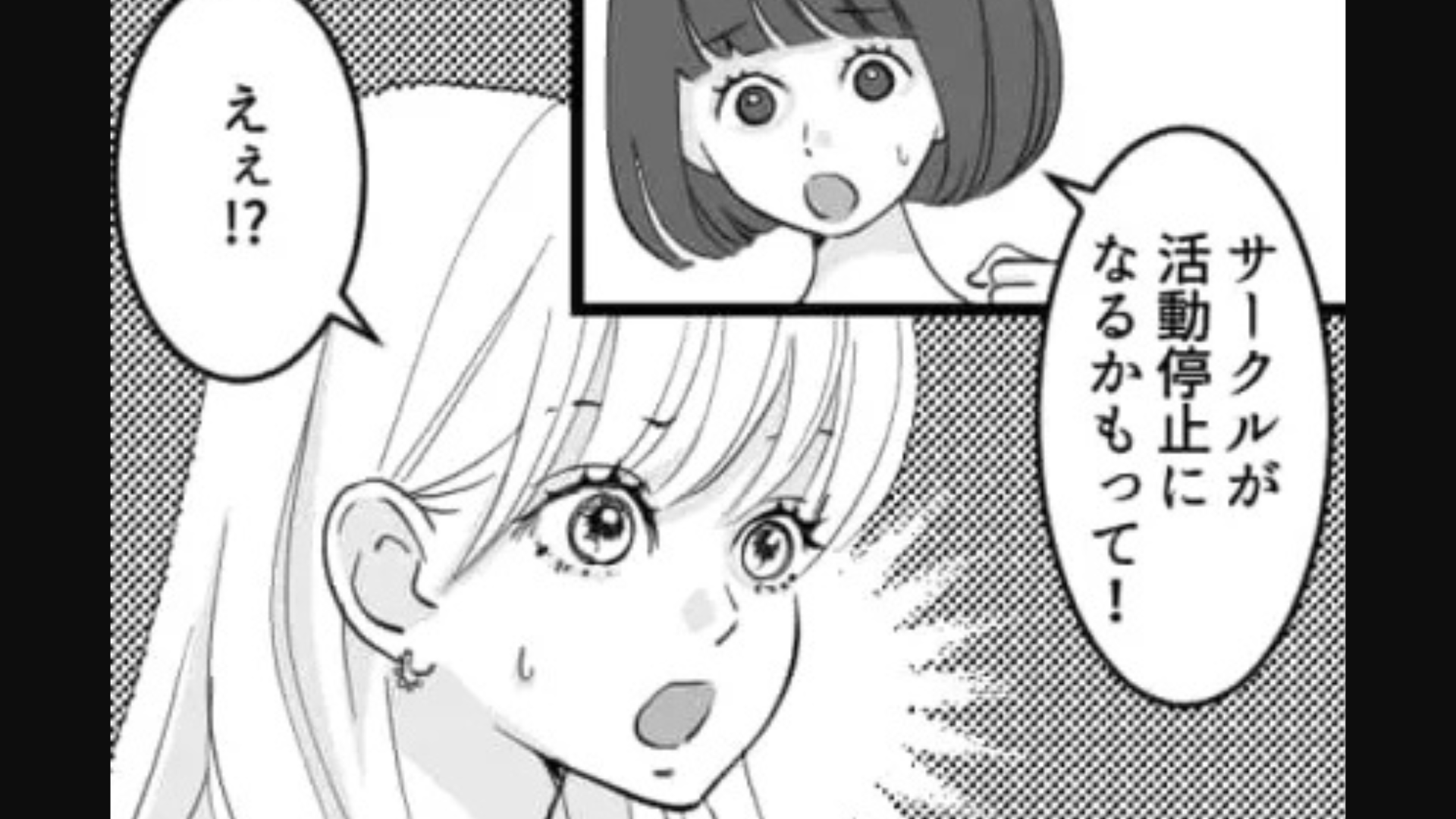 突然サークルが活動停止！？彼のスマホを見ると【恐怖の事実】が発覚して...？