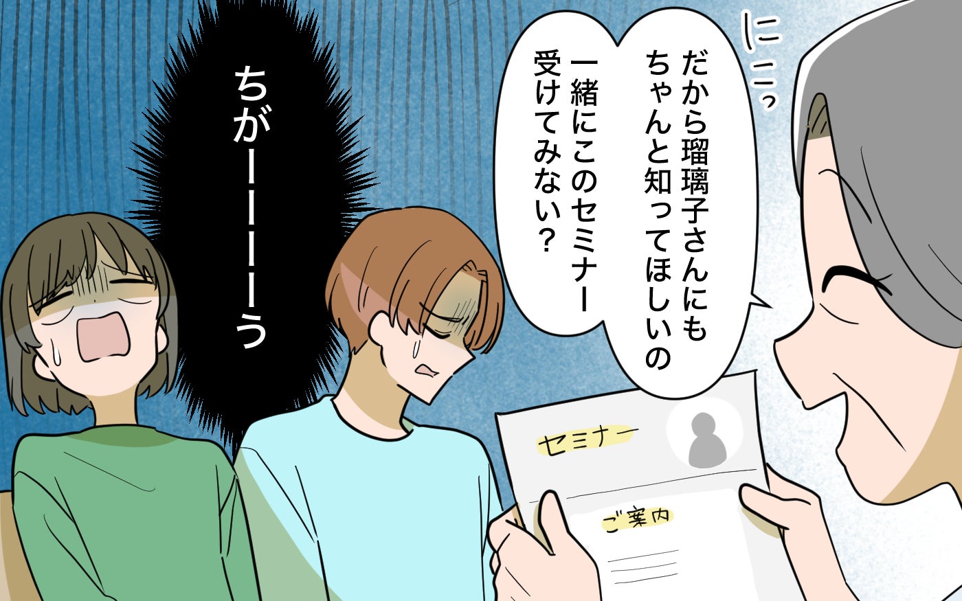 「一緒にセミナーを受けましょ！」義母と絶縁したのに…次のターゲットは誰!?
