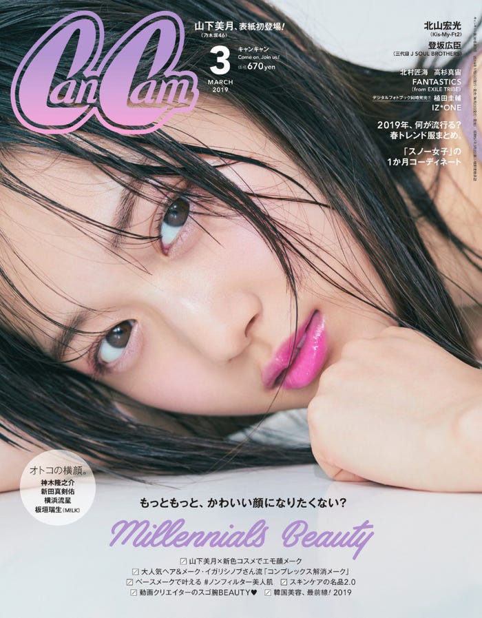 「CanCam」3月号より/山下美月(写真提供:小学館)