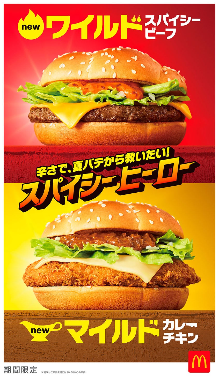 「スパイシーヒーロー」／画像提供：日本マクドナルド