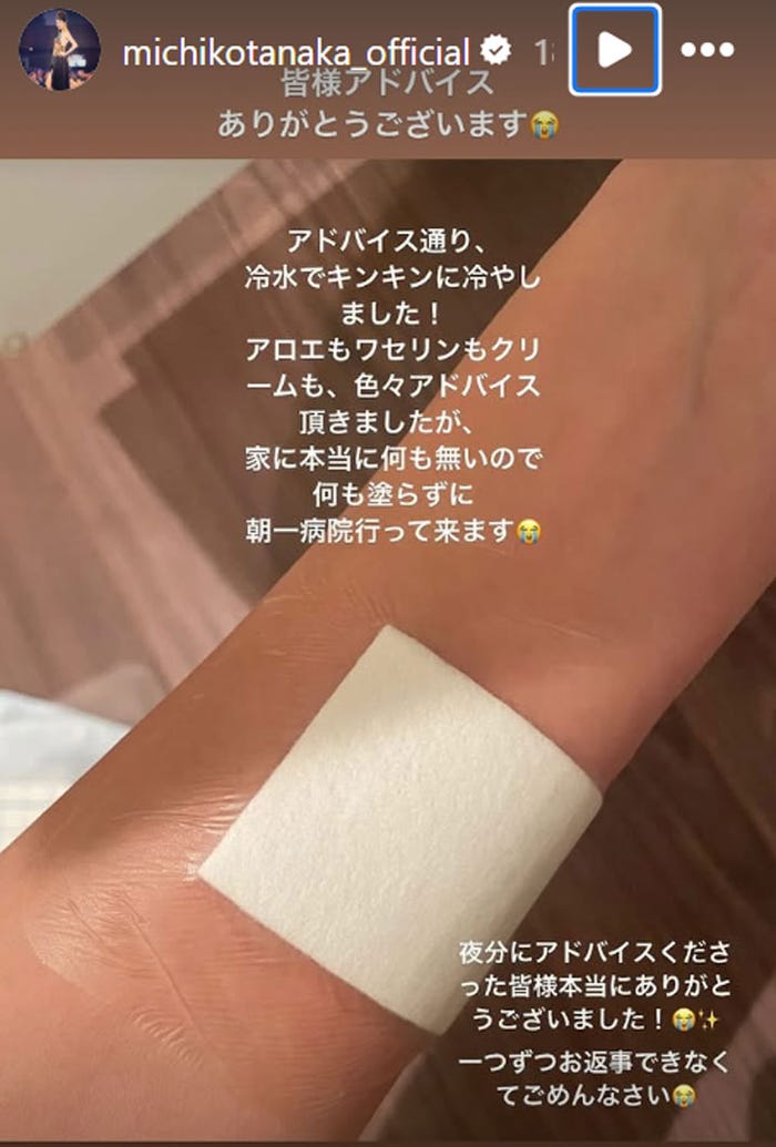 田中道子Instagramストーリーズより