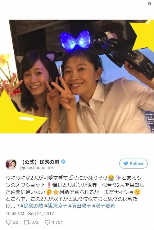 篠原涼子＆前田敦子、“双子疑惑”？仲良しショットが「神かわいい」「癒される」＜民衆の敵＞