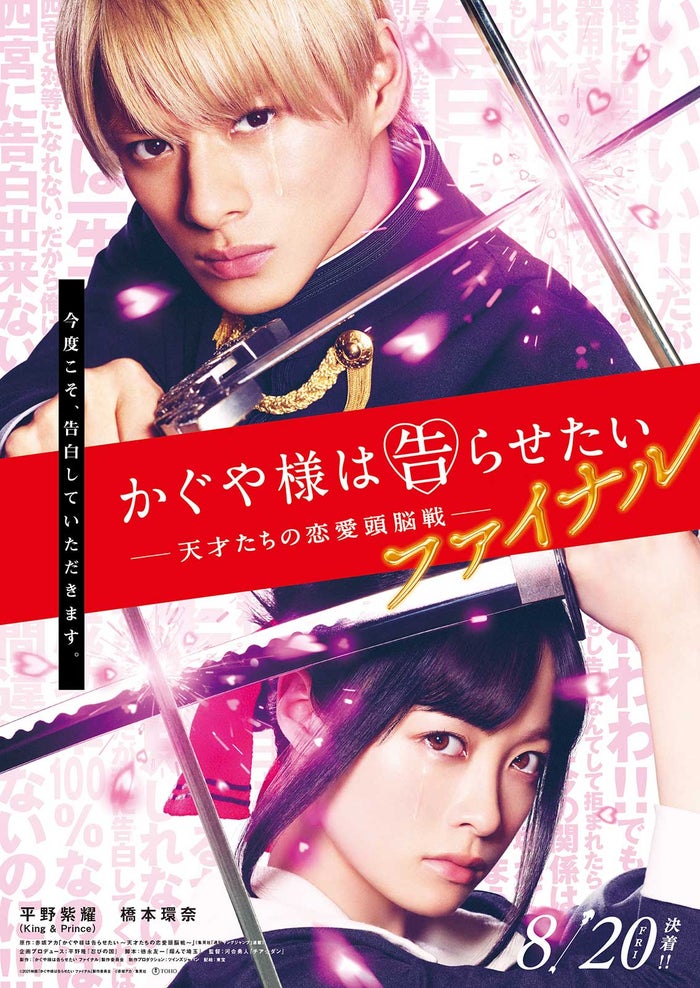 King Prince平野紫耀 橋本環奈 かぐや様は告らせたい が ファイナル へ ティザービジュアル 特報映像解禁 モデルプレス King Prince平野紫耀 橋本環奈 かぐや様は告らせたい が ファイナル へ ティザービジュアル 特報映像解禁 モデルプレス