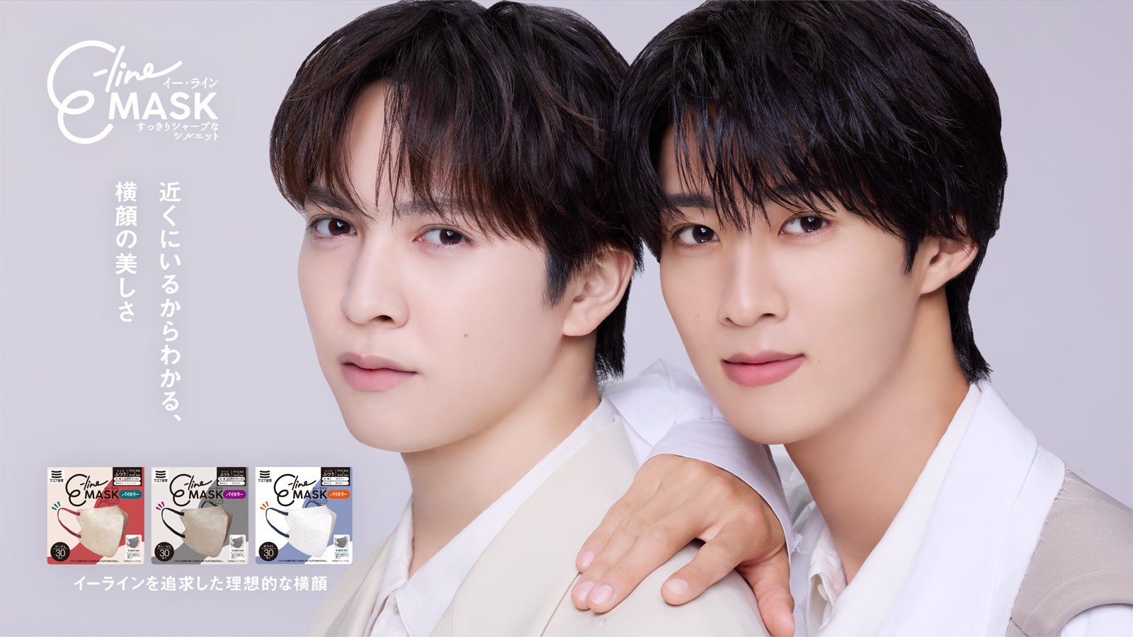 M!LK曽野舜太＆吉田仁人「超至近距離」テーマのWEB CM「近くにいるからわかる、横顔の美しさ」
