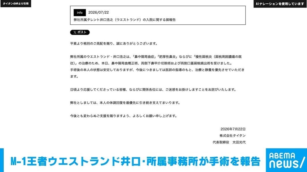 M-1王者ウエストランド井口・所属事務所が手術を報告