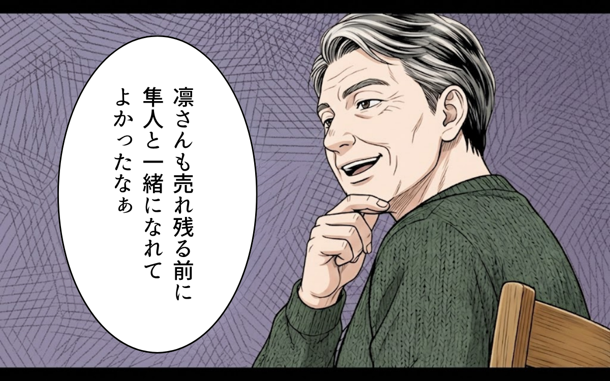 「売れ残る前に結婚できてよかったな」笑顔の義父にモヤモヤ…アポなし訪問に疲れた妻の本音とは？【漫画】