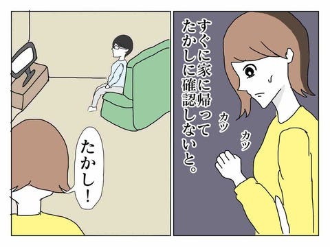 保身のために頑張った結果は……