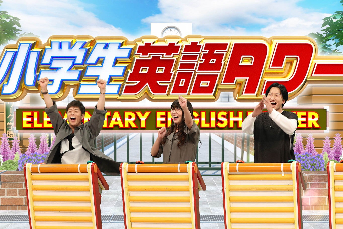 陣内智則、山崎ケイ、山添寛（C）フジテレビ