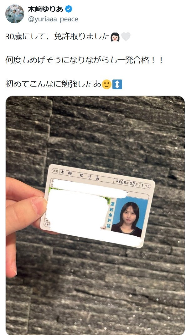 木崎ゆりあXより