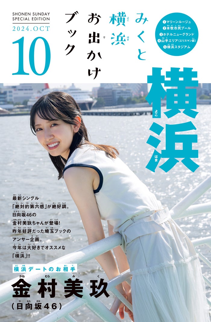 週刊少年サンデー45号2024年10月16日号表紙＆巻頭グラビア